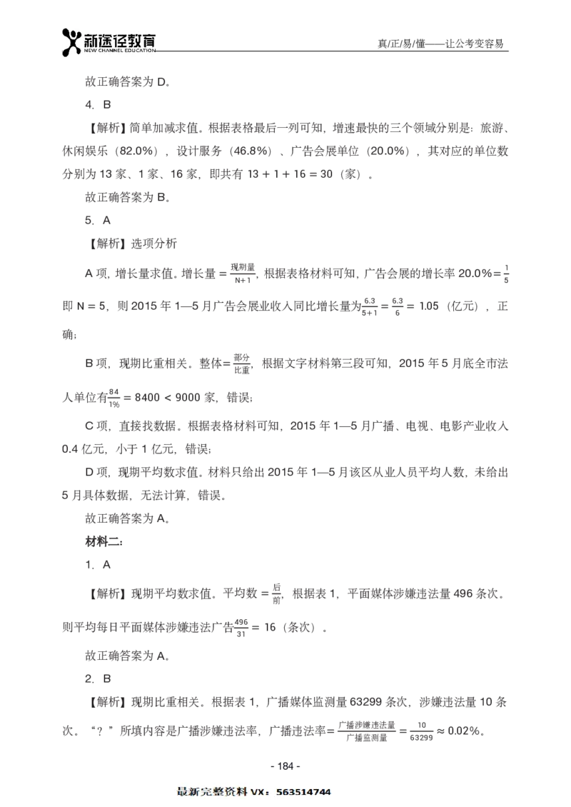 资料解析_26吉林考备考资料包_11省考刷题包_41行测3200题_解析