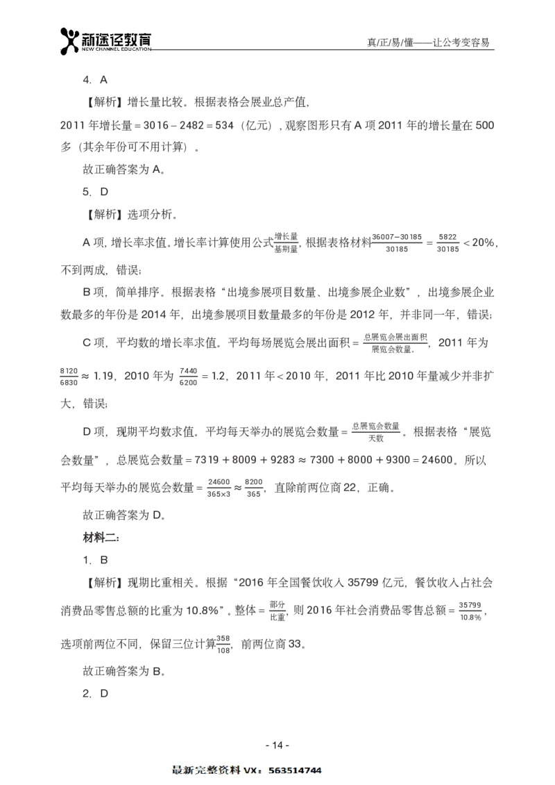 资料解析_26吉林考备考资料包_11省考刷题包_41行测3200题_解析
