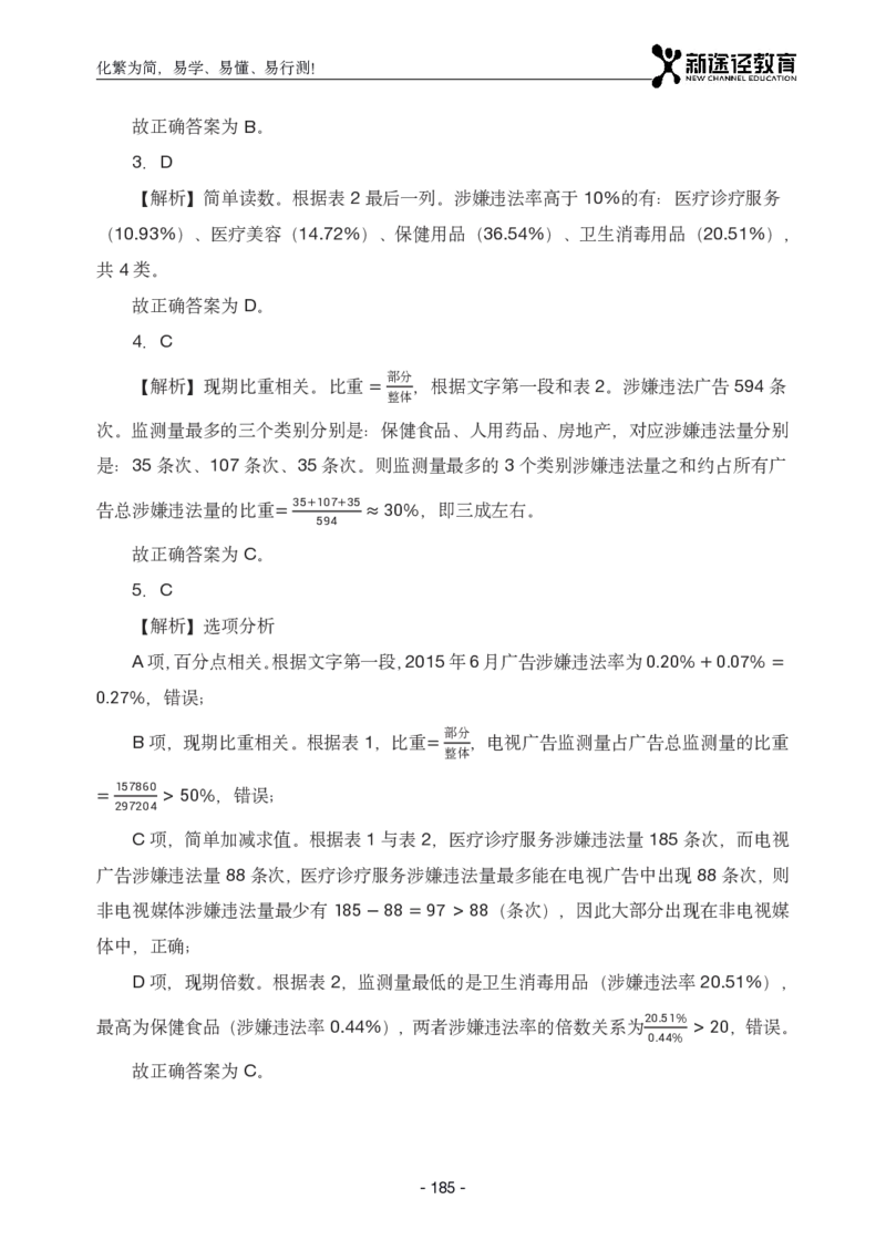 资料解析_26吉林考备考资料包_11省考刷题包_41行测3200题_解析