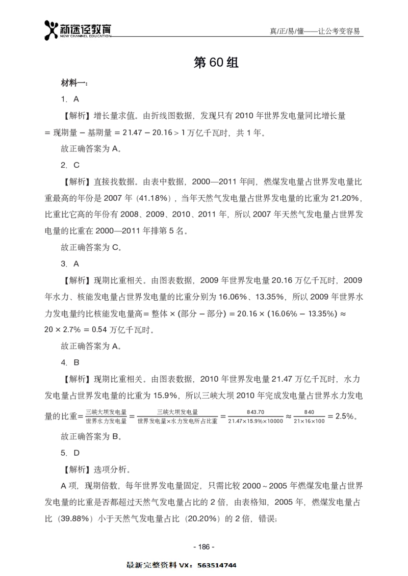 资料解析_26吉林考备考资料包_11省考刷题包_41行测3200题_解析