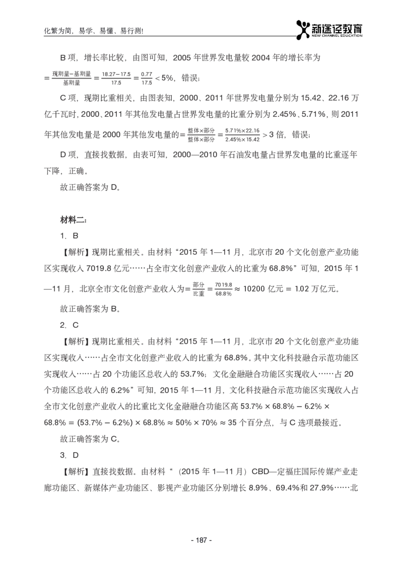 资料解析_26吉林考备考资料包_11省考刷题包_41行测3200题_解析