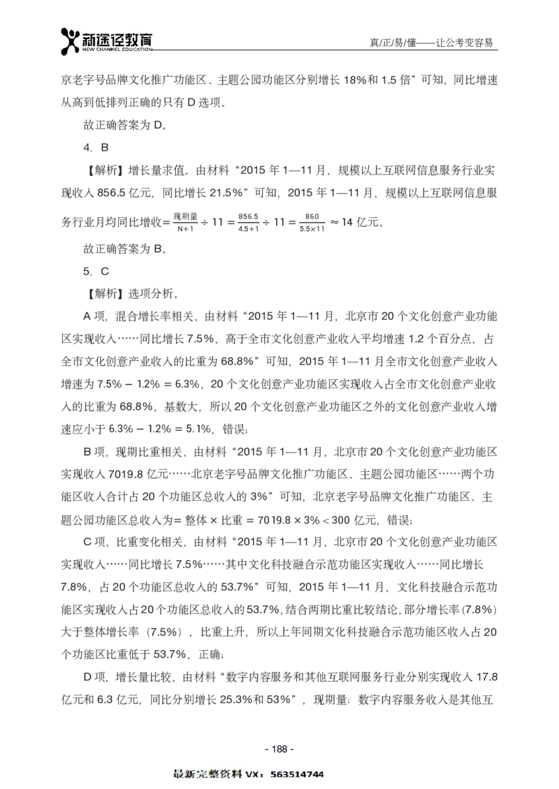 资料解析_26吉林考备考资料包_11省考刷题包_41行测3200题_解析