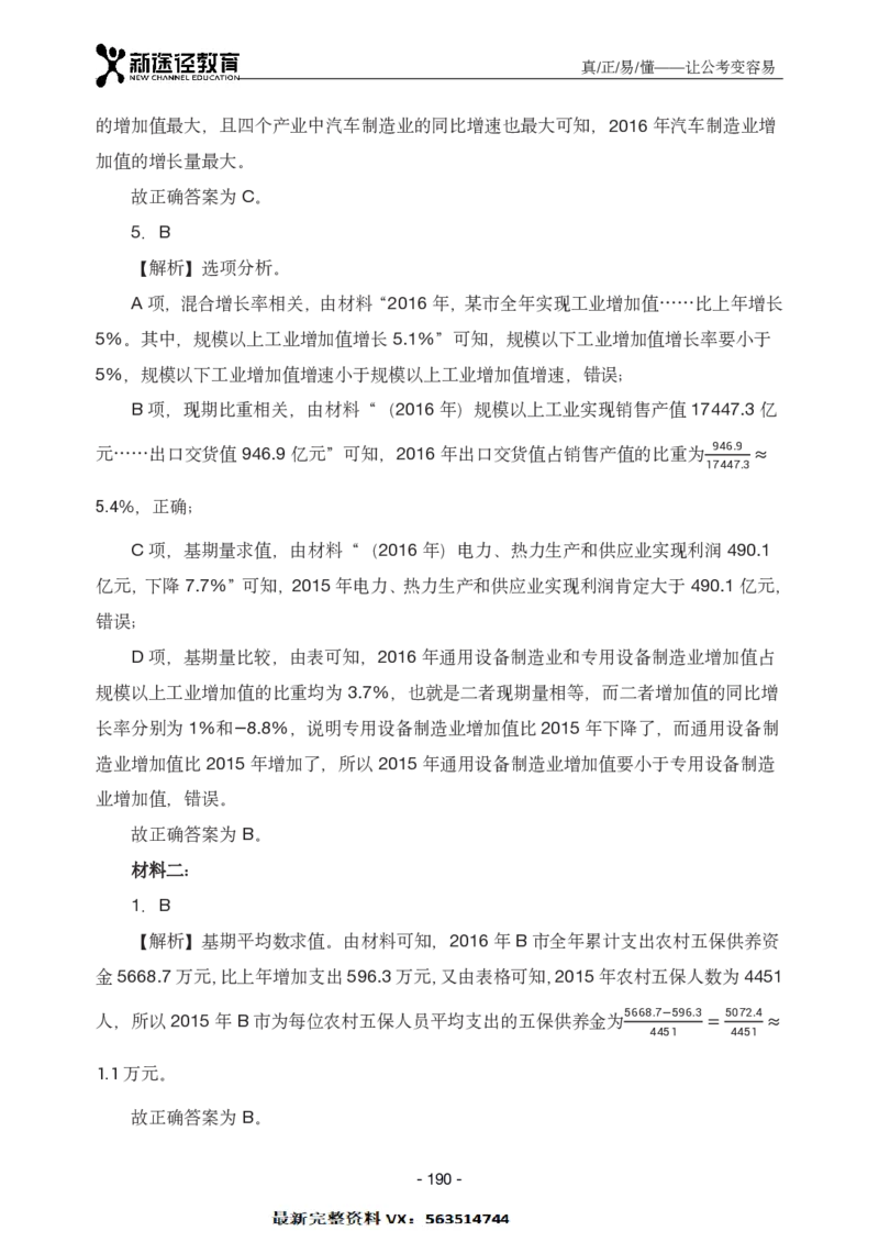 资料解析_26吉林考备考资料包_11省考刷题包_41行测3200题_解析
