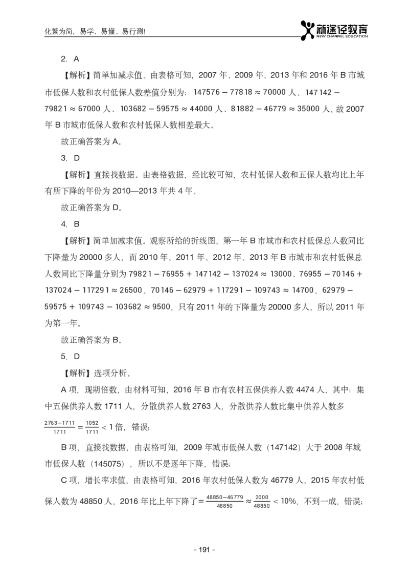 资料解析_26吉林考备考资料包_11省考刷题包_41行测3200题_解析