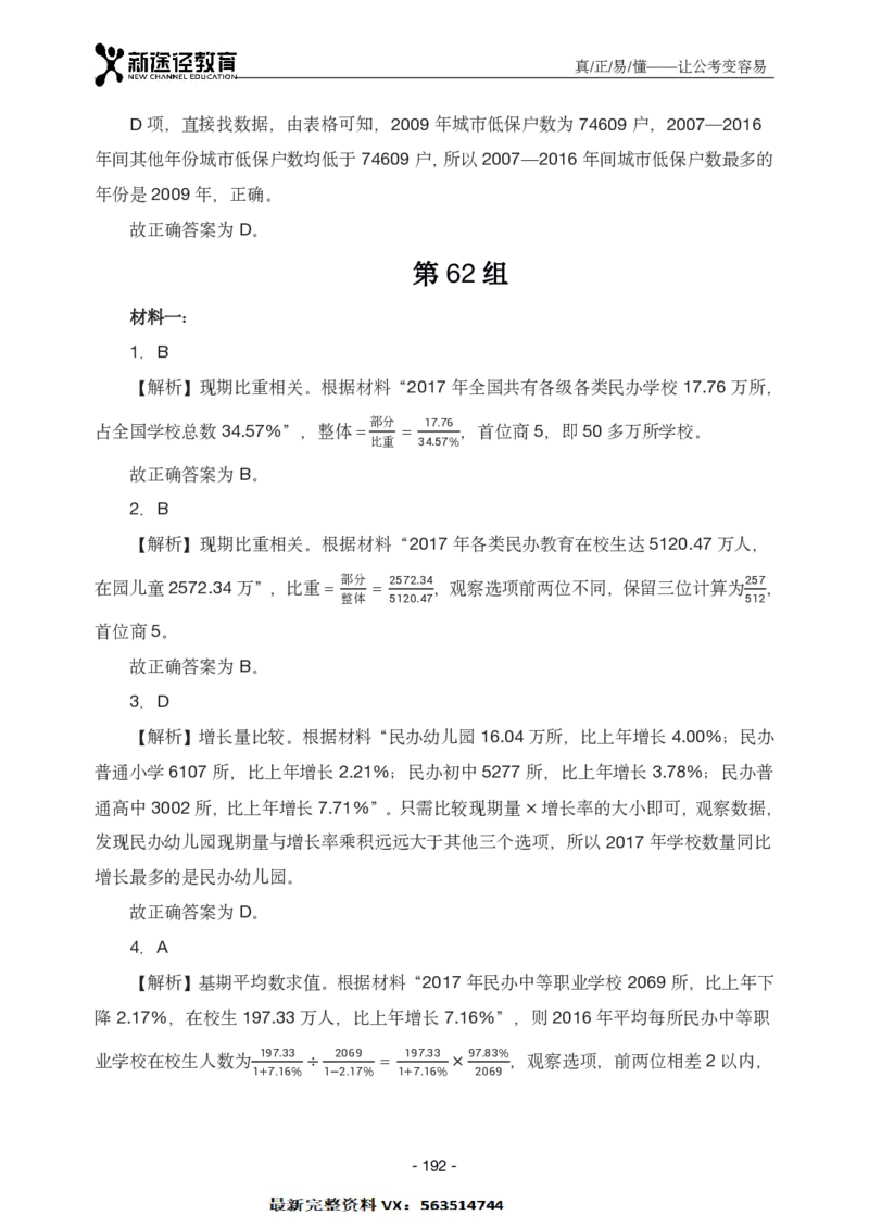 资料解析_26吉林考备考资料包_11省考刷题包_41行测3200题_解析