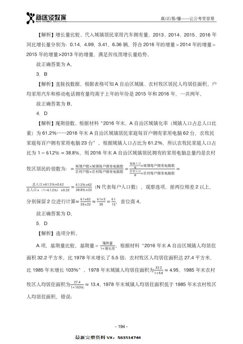 资料解析_26吉林考备考资料包_11省考刷题包_41行测3200题_解析