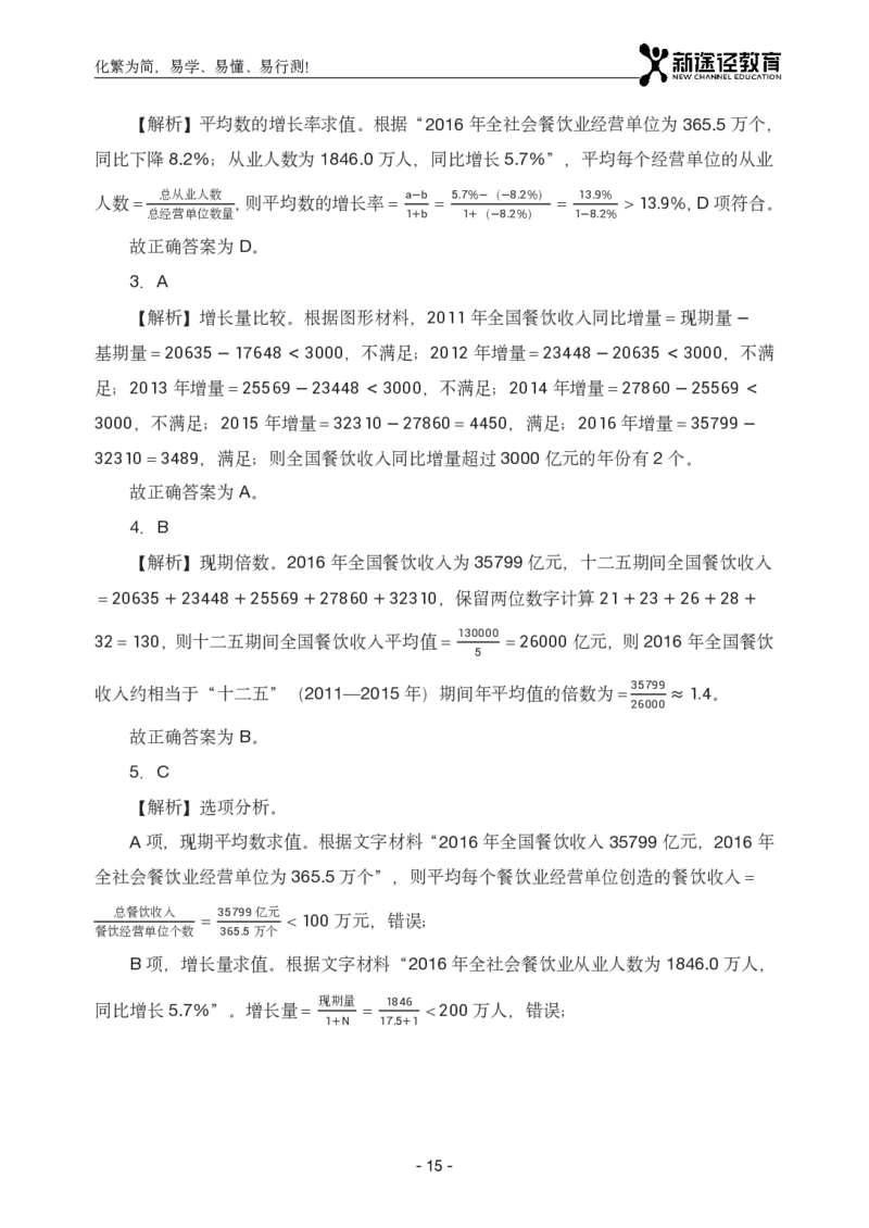 资料解析_26吉林考备考资料包_11省考刷题包_41行测3200题_解析
