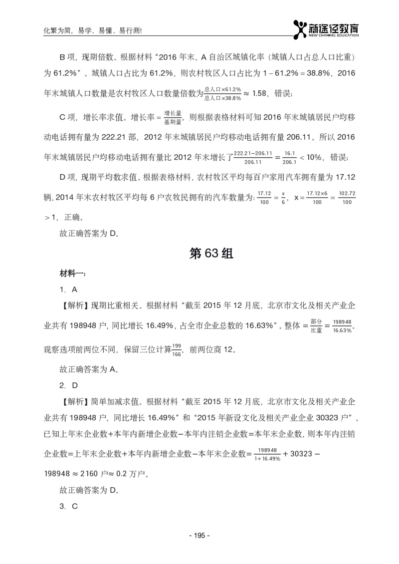 资料解析_26吉林考备考资料包_11省考刷题包_41行测3200题_解析