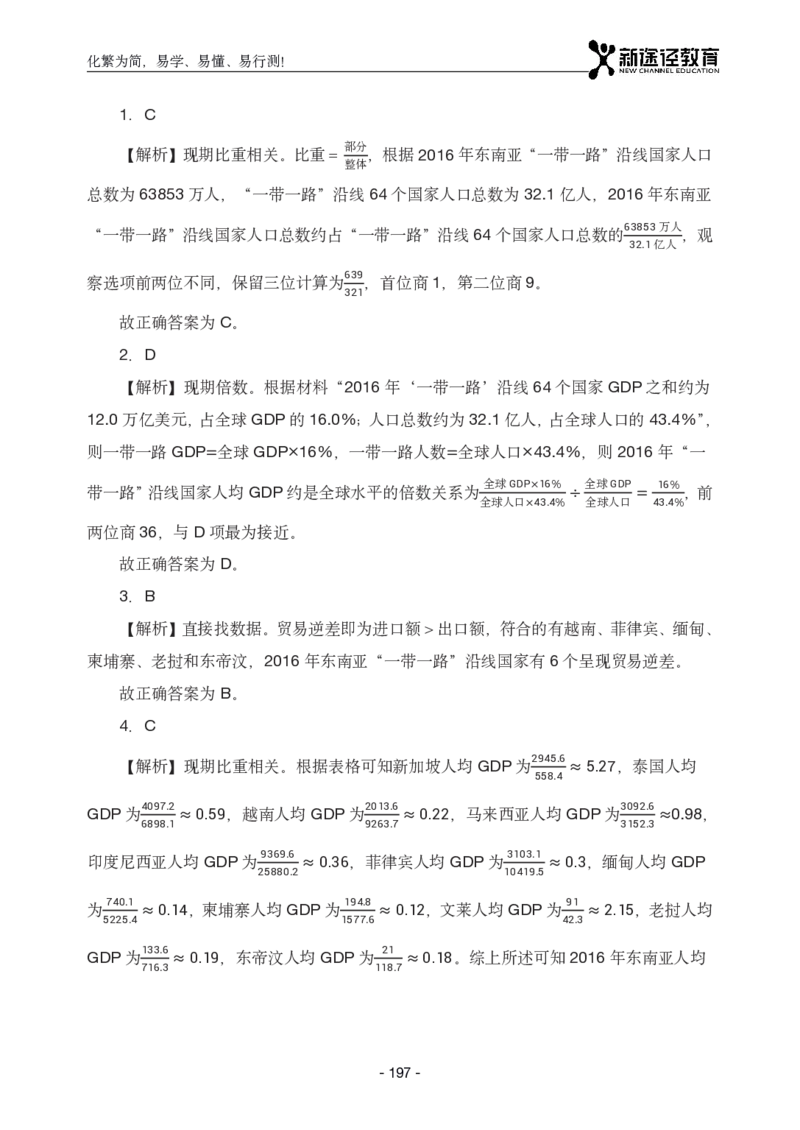 资料解析_26吉林考备考资料包_11省考刷题包_41行测3200题_解析