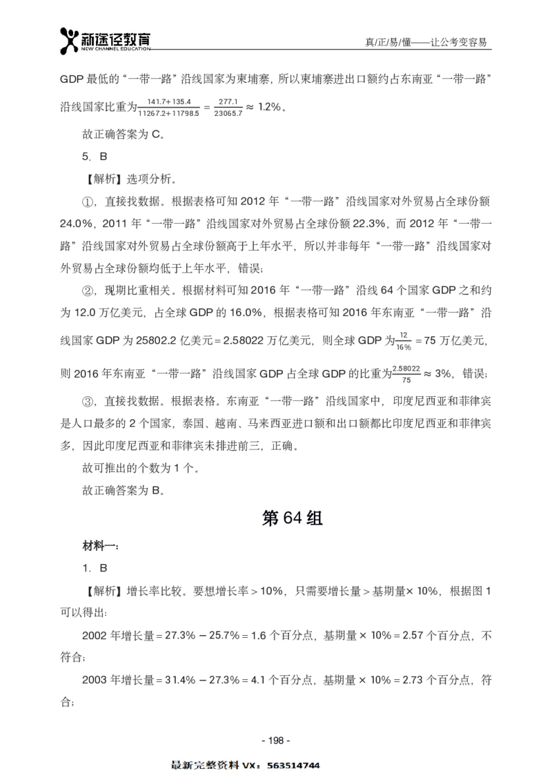 资料解析_26吉林考备考资料包_11省考刷题包_41行测3200题_解析