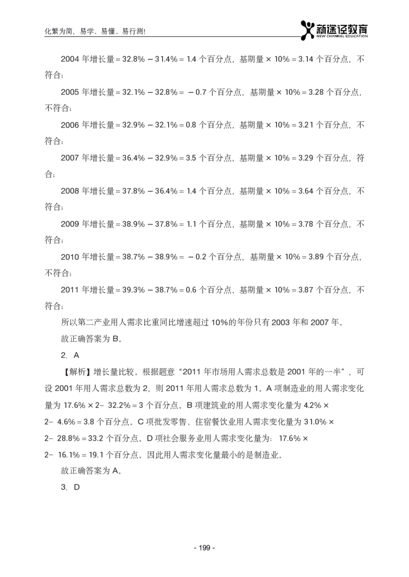 资料解析_26吉林考备考资料包_11省考刷题包_41行测3200题_解析