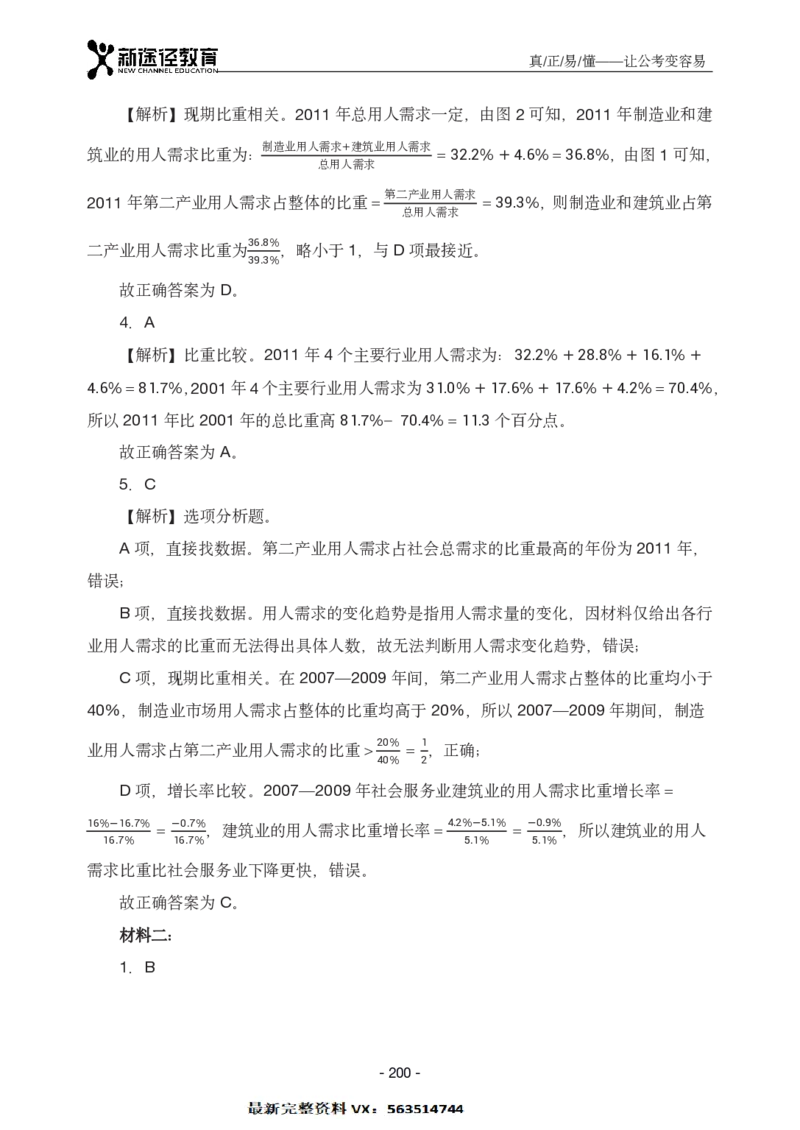 资料解析_26吉林考备考资料包_11省考刷题包_41行测3200题_解析