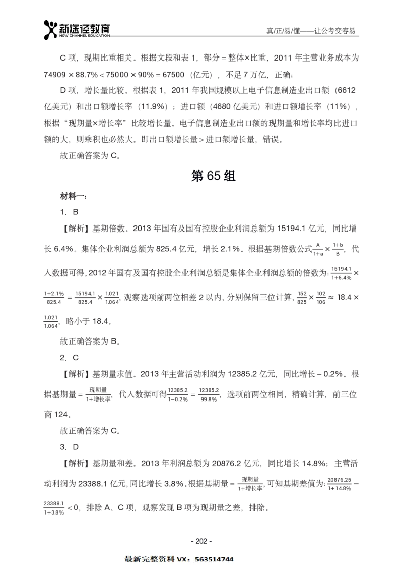 资料解析_26吉林考备考资料包_11省考刷题包_41行测3200题_解析