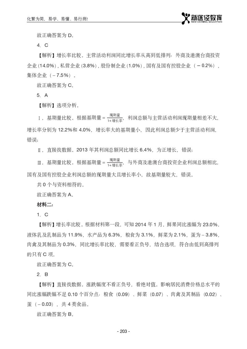 资料解析_26吉林考备考资料包_11省考刷题包_41行测3200题_解析