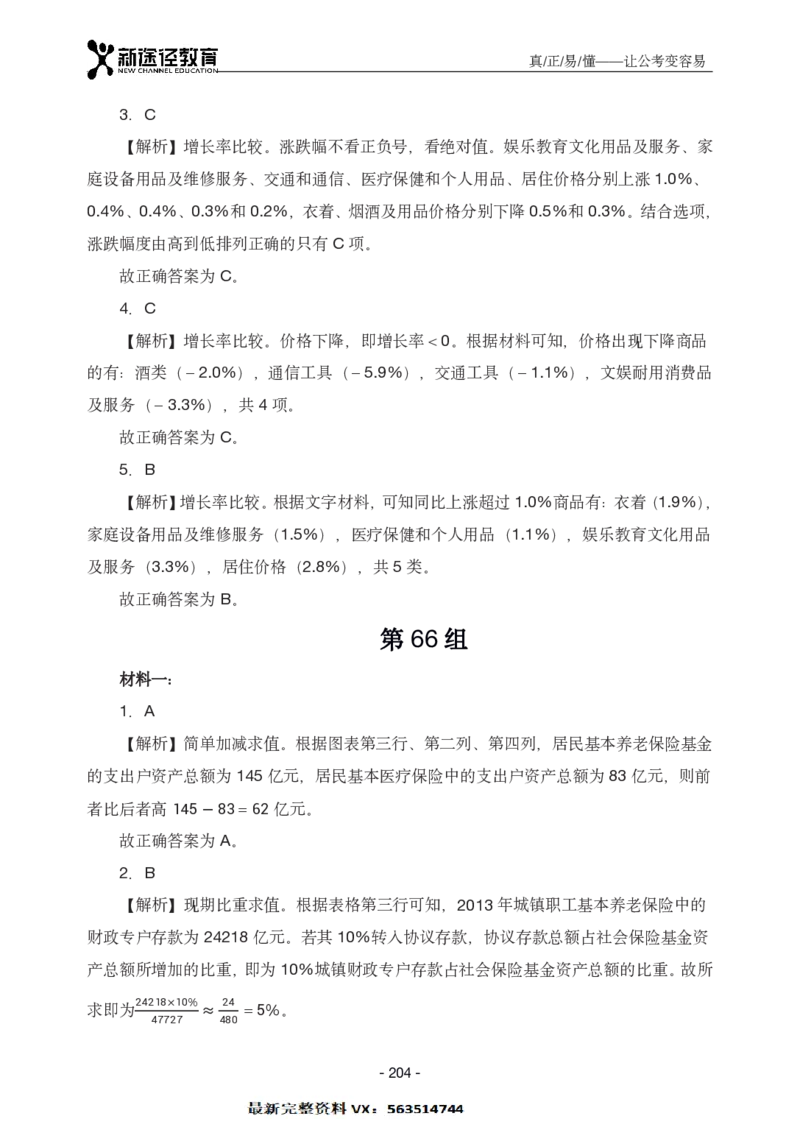 资料解析_26吉林考备考资料包_11省考刷题包_41行测3200题_解析