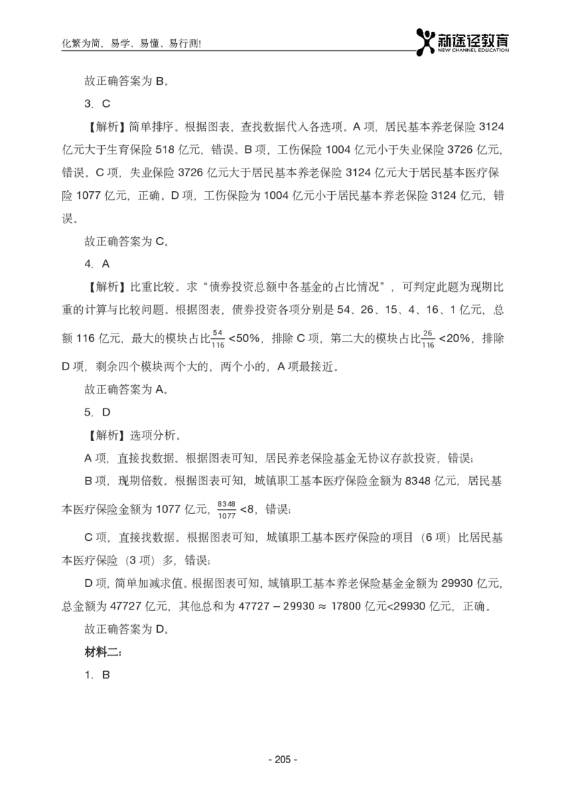 资料解析_26吉林考备考资料包_11省考刷题包_41行测3200题_解析