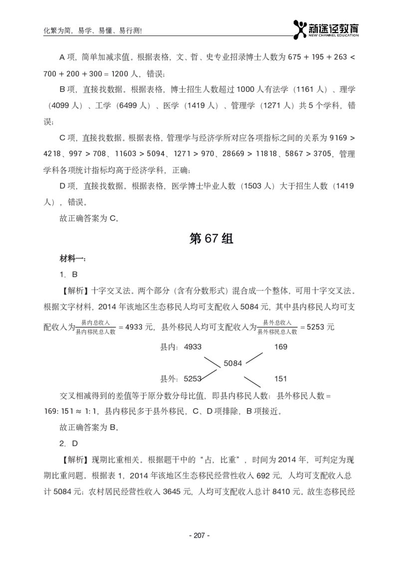 资料解析_26吉林考备考资料包_11省考刷题包_41行测3200题_解析
