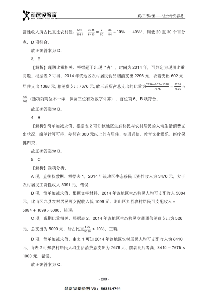 资料解析_26吉林考备考资料包_11省考刷题包_41行测3200题_解析