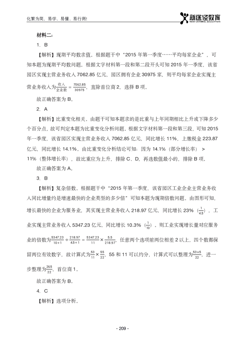 资料解析_26吉林考备考资料包_11省考刷题包_41行测3200题_解析
