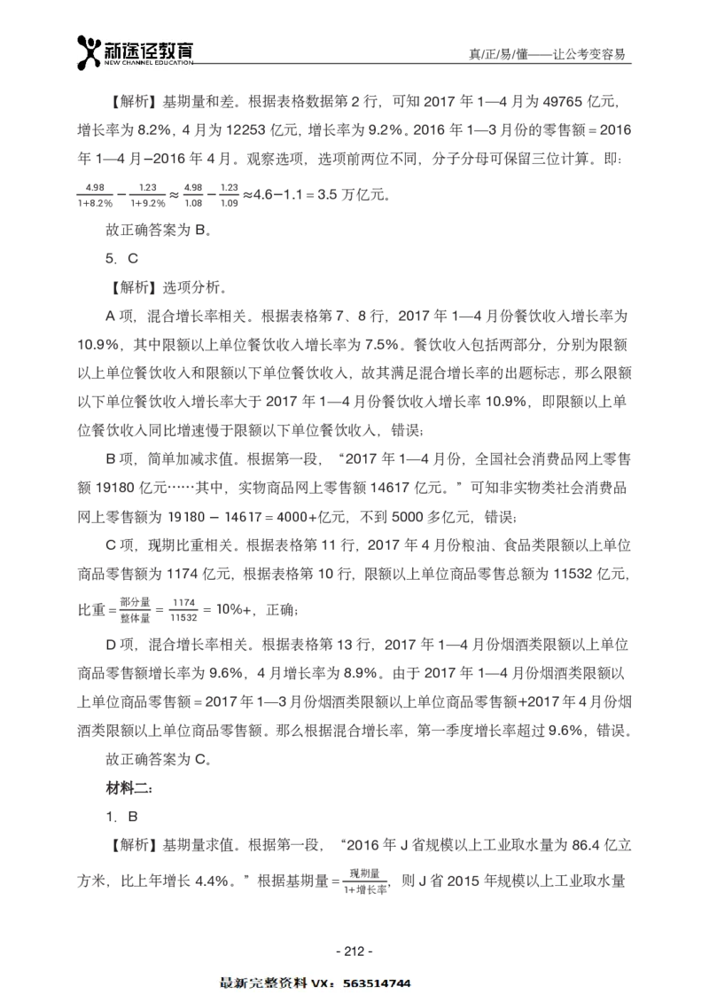 资料解析_26吉林考备考资料包_11省考刷题包_41行测3200题_解析