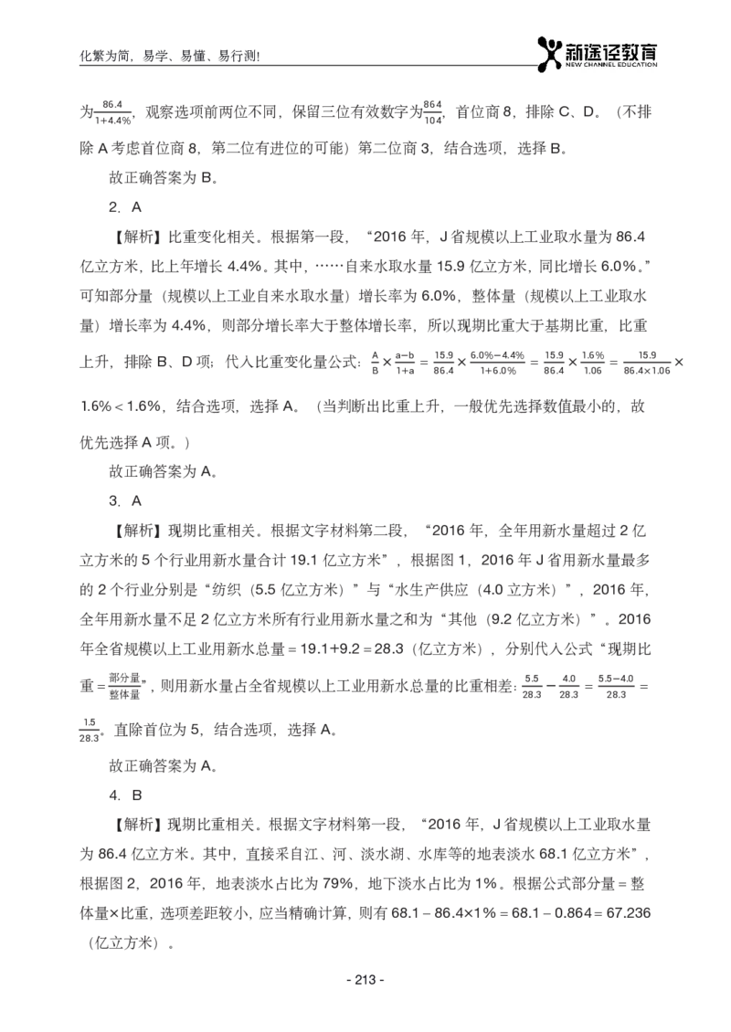 资料解析_26吉林考备考资料包_11省考刷题包_41行测3200题_解析