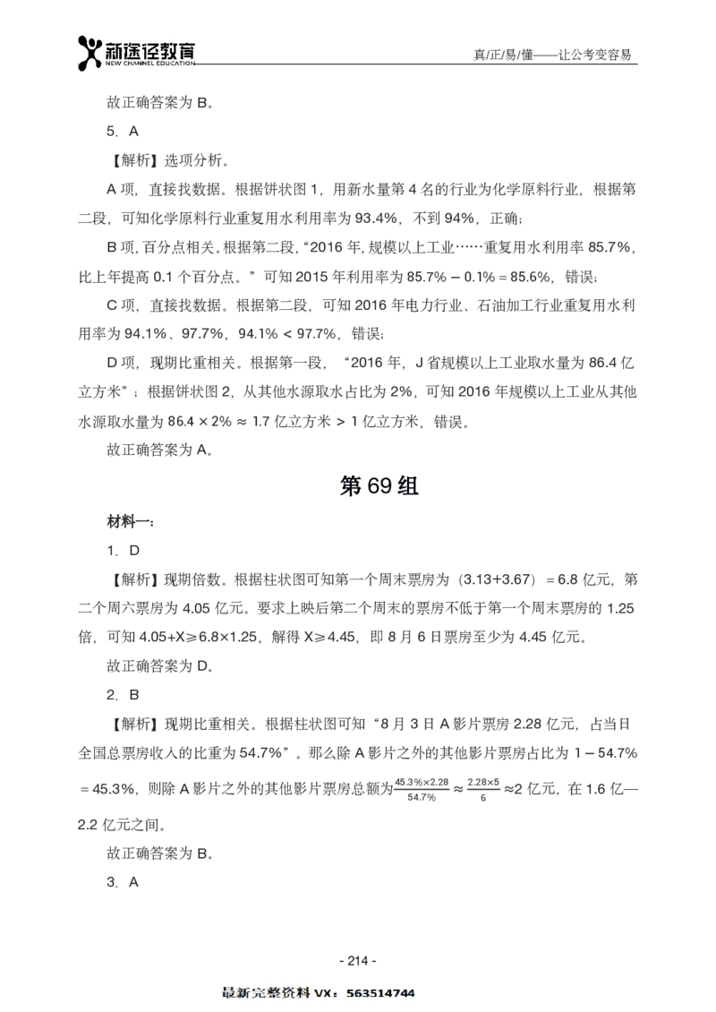 资料解析_26吉林考备考资料包_11省考刷题包_41行测3200题_解析