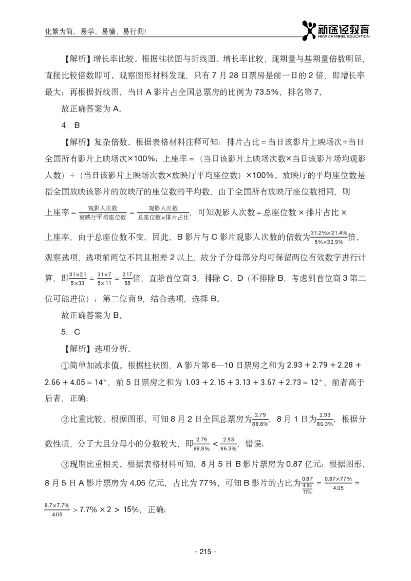 资料解析_26吉林考备考资料包_11省考刷题包_41行测3200题_解析