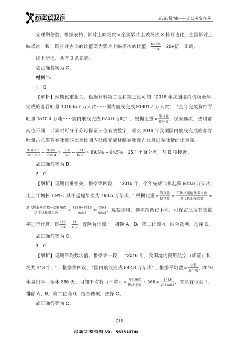 资料解析_26吉林考备考资料包_11省考刷题包_41行测3200题_解析