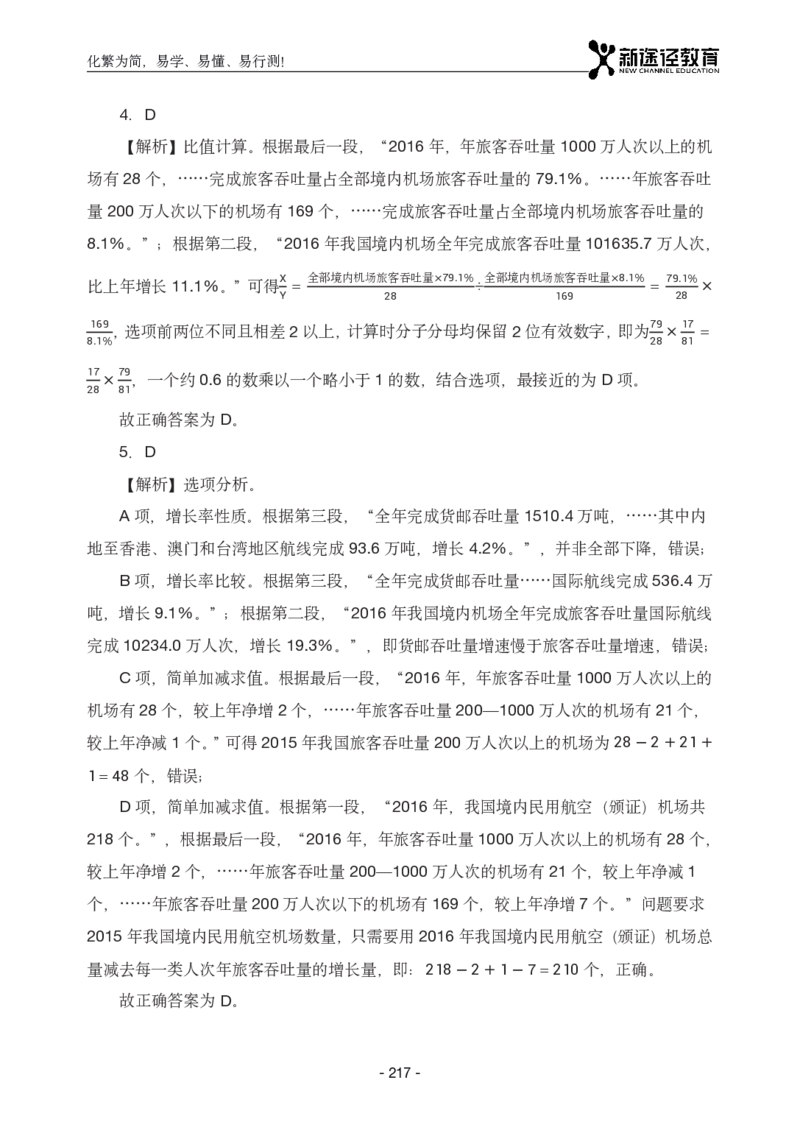资料解析_26吉林考备考资料包_11省考刷题包_41行测3200题_解析