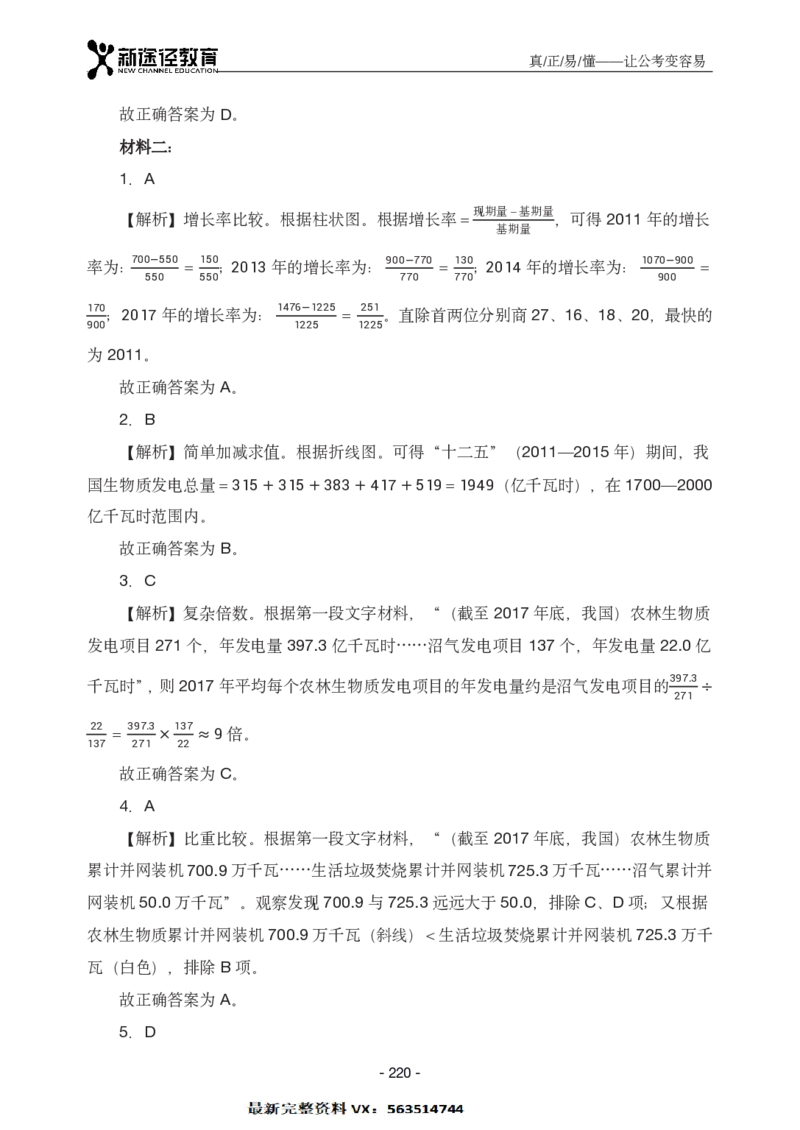 资料解析_26吉林考备考资料包_11省考刷题包_41行测3200题_解析