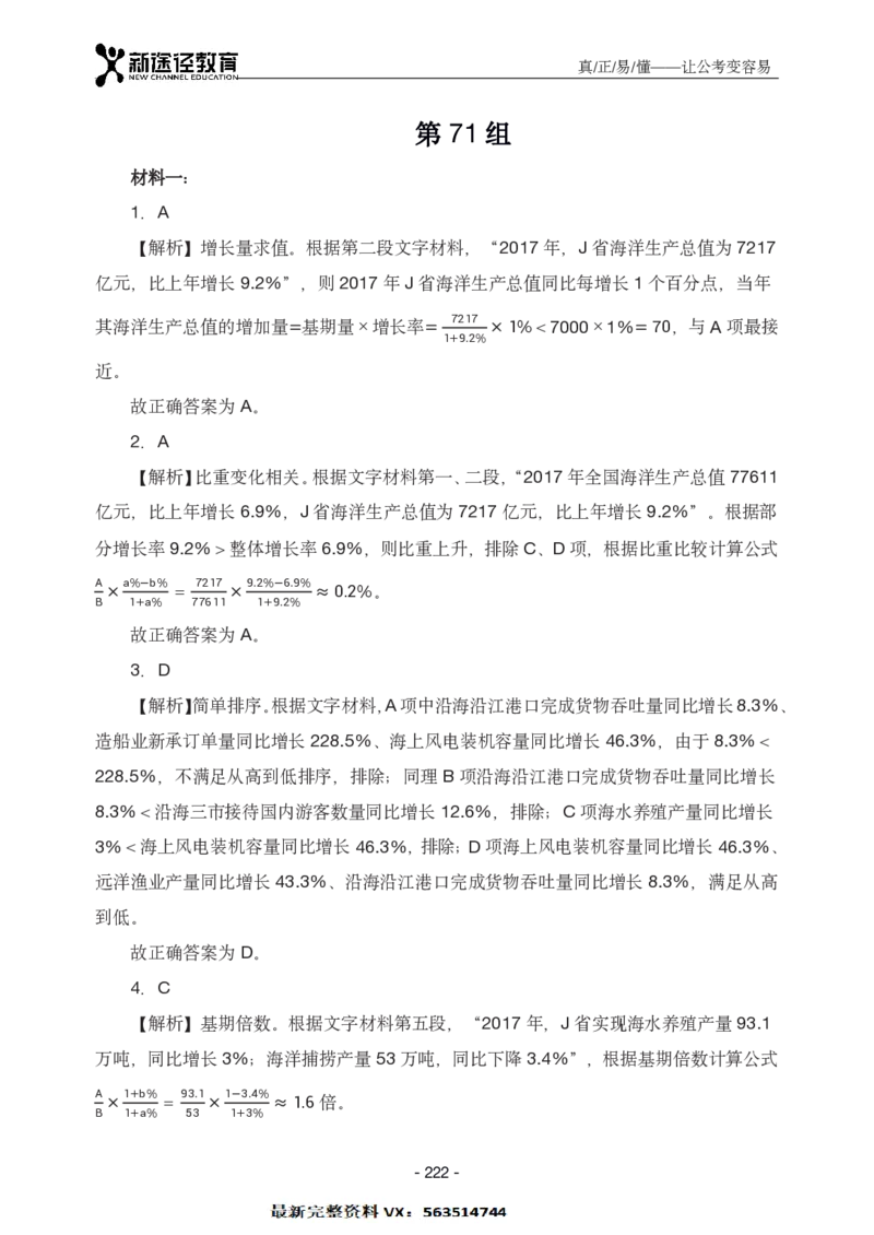 资料解析_26吉林考备考资料包_11省考刷题包_41行测3200题_解析