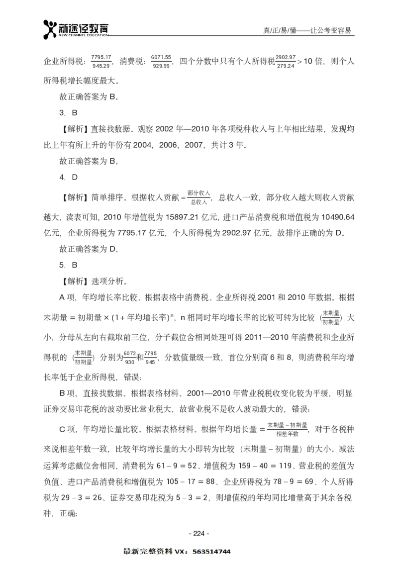 资料解析_26吉林考备考资料包_11省考刷题包_41行测3200题_解析