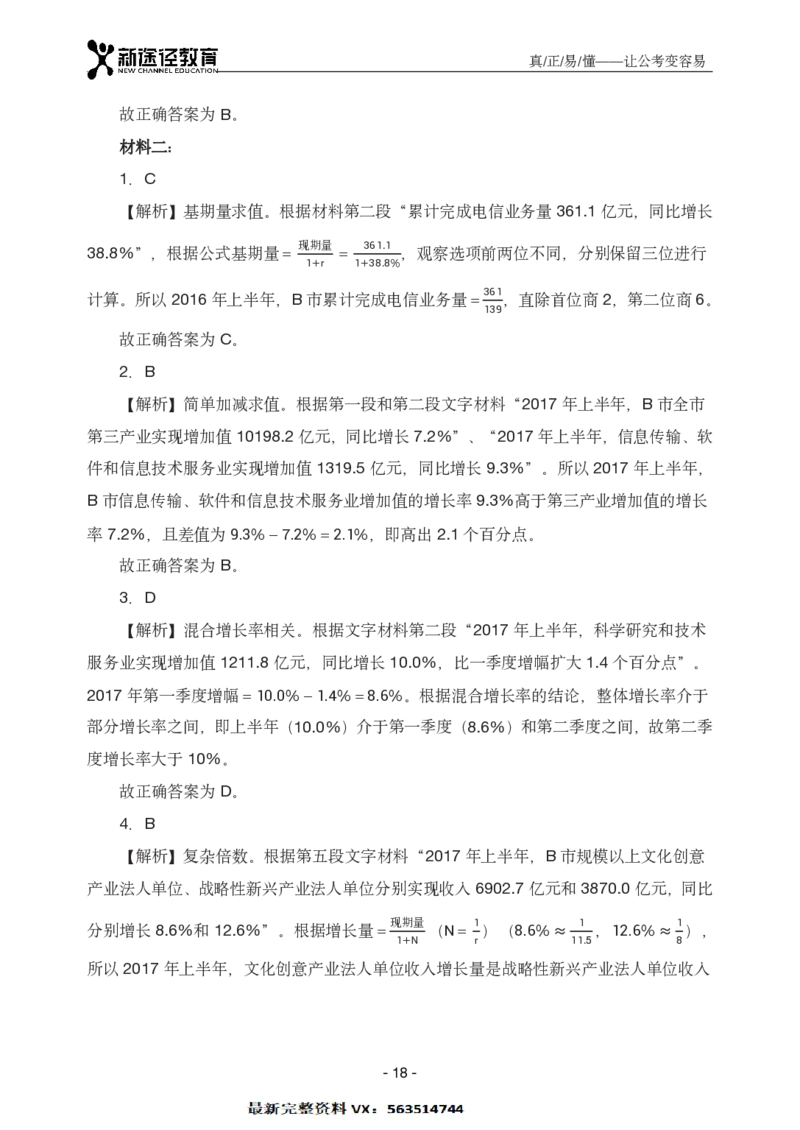 资料解析_26吉林考备考资料包_11省考刷题包_41行测3200题_解析