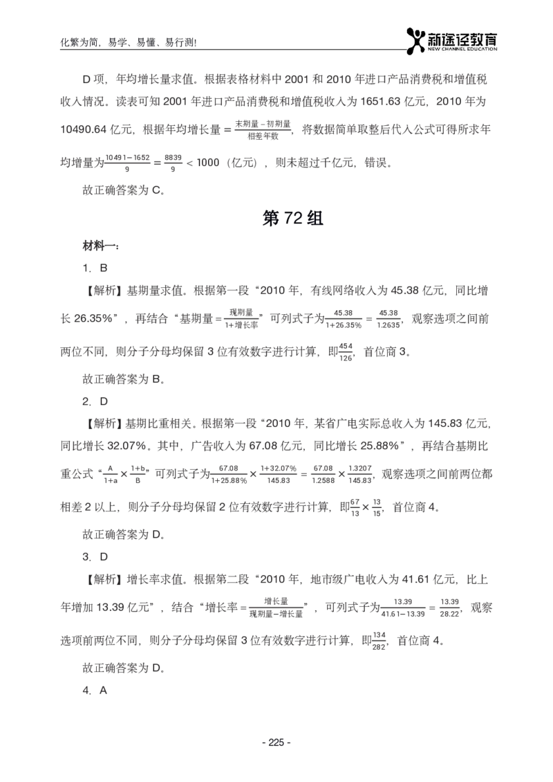 资料解析_26吉林考备考资料包_11省考刷题包_41行测3200题_解析