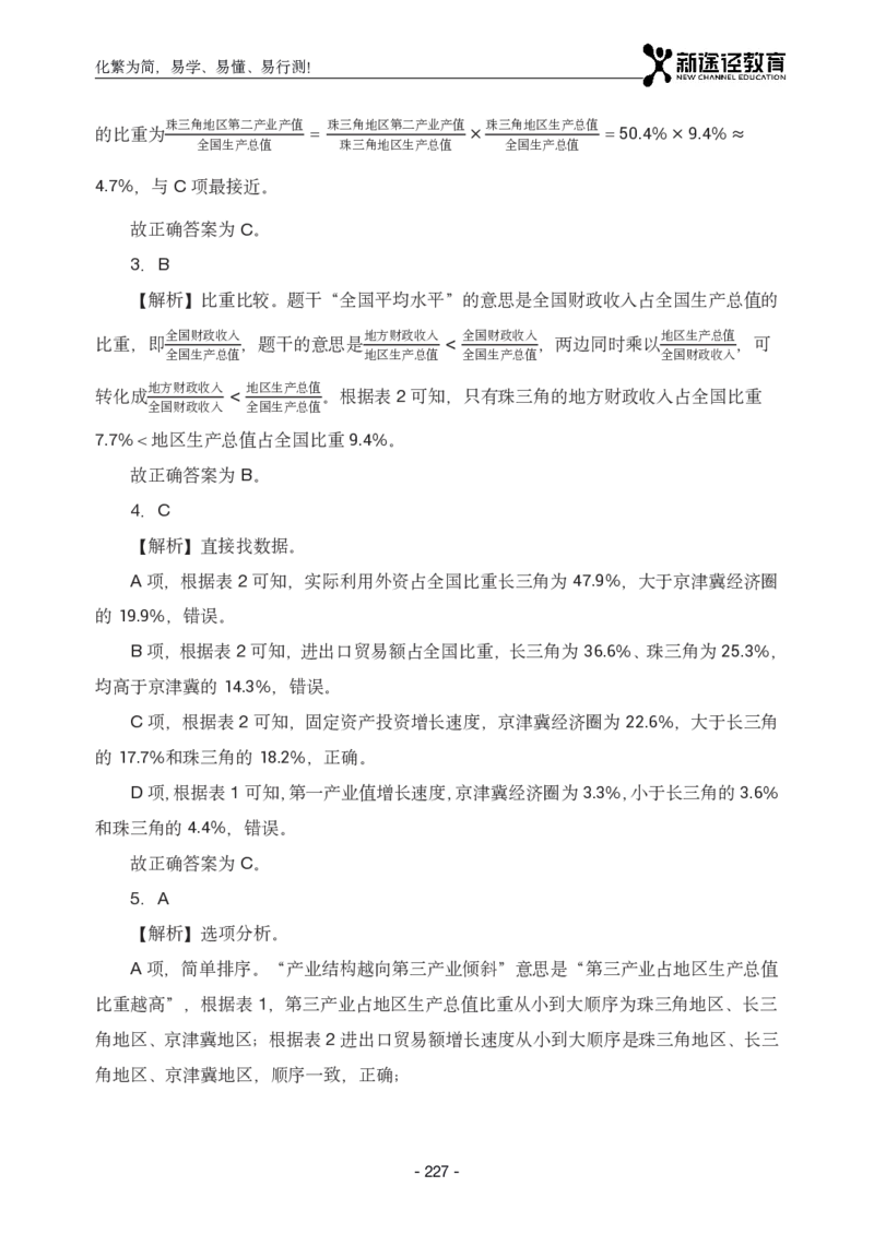 资料解析_26吉林考备考资料包_11省考刷题包_41行测3200题_解析