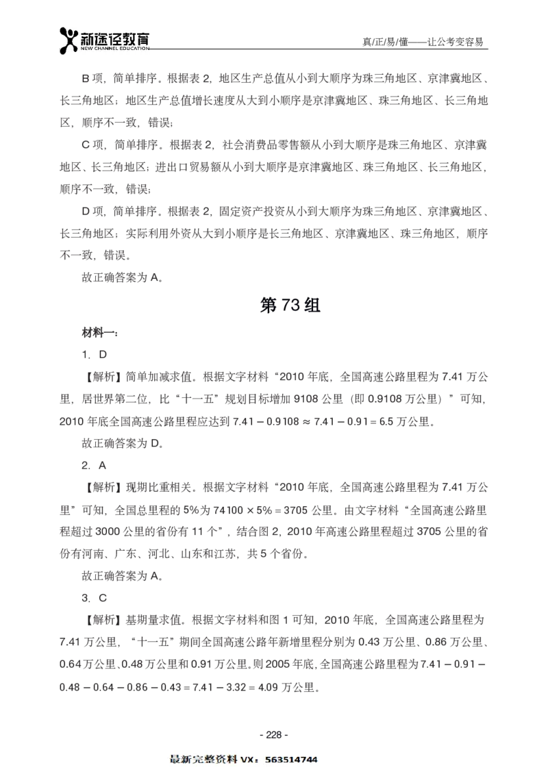资料解析_26吉林考备考资料包_11省考刷题包_41行测3200题_解析