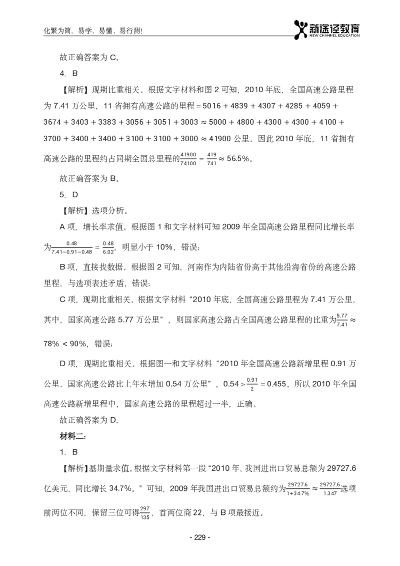 资料解析_26吉林考备考资料包_11省考刷题包_41行测3200题_解析
