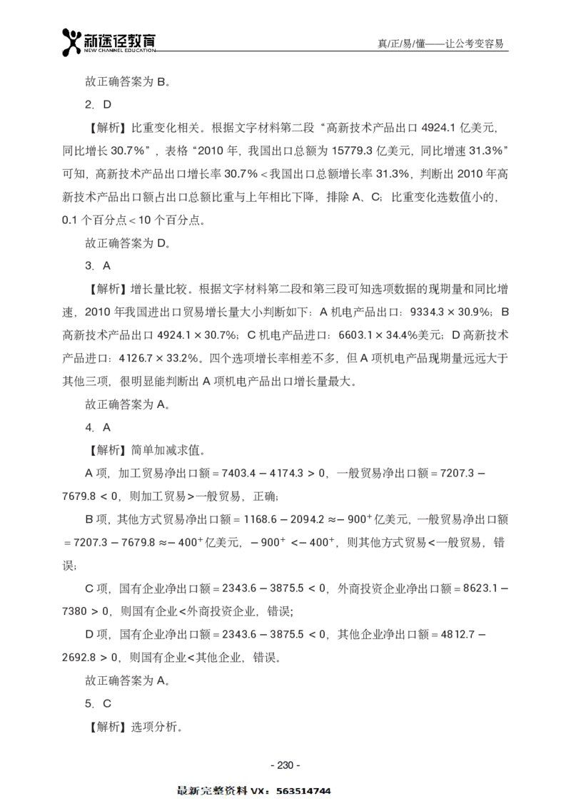 资料解析_26吉林考备考资料包_11省考刷题包_41行测3200题_解析