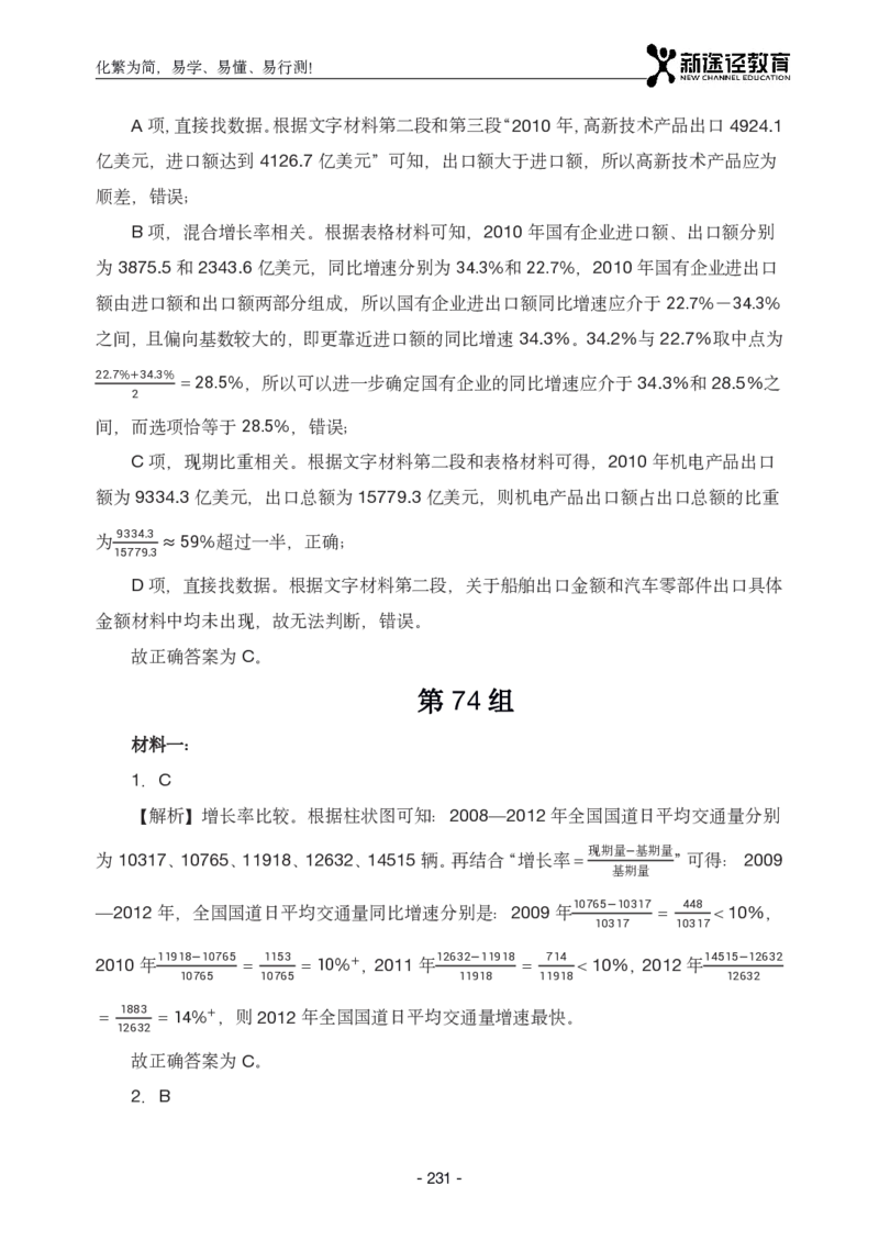 资料解析_26吉林考备考资料包_11省考刷题包_41行测3200题_解析