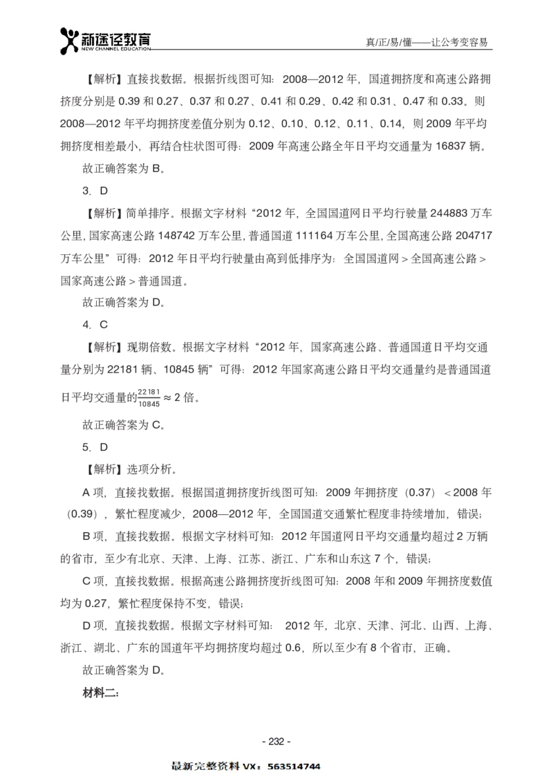 资料解析_26吉林考备考资料包_11省考刷题包_41行测3200题_解析