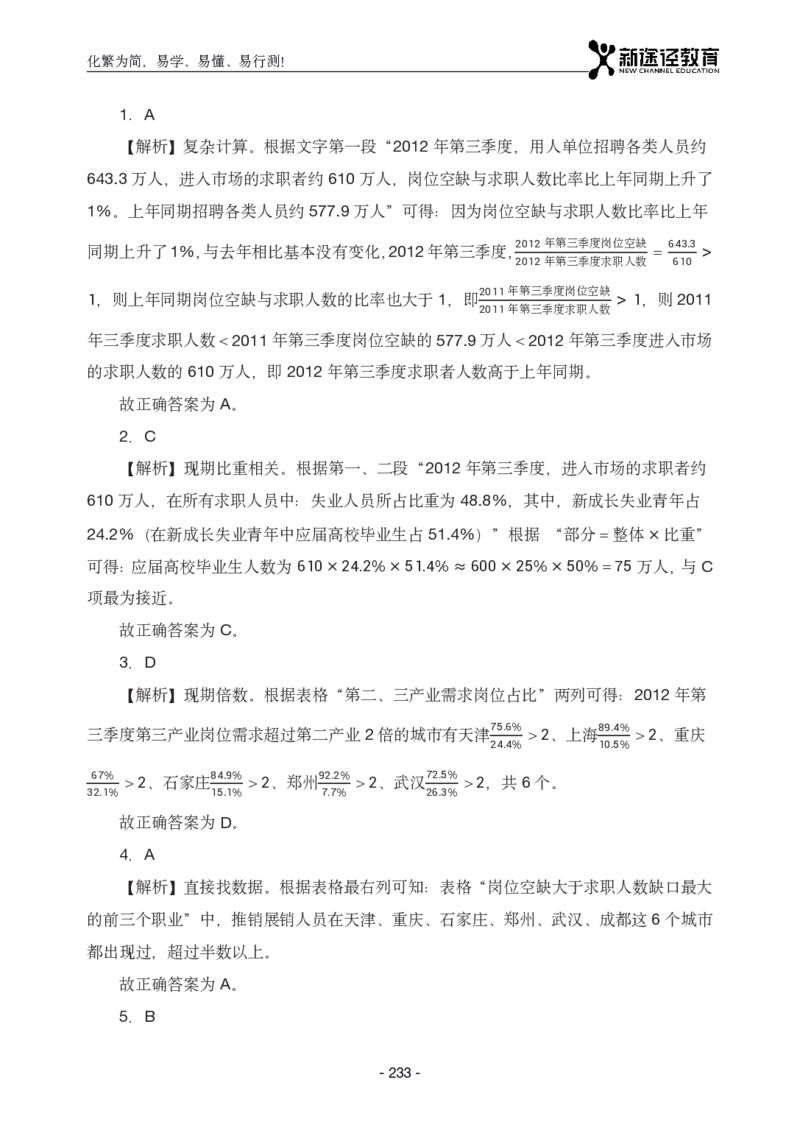 资料解析_26吉林考备考资料包_11省考刷题包_41行测3200题_解析