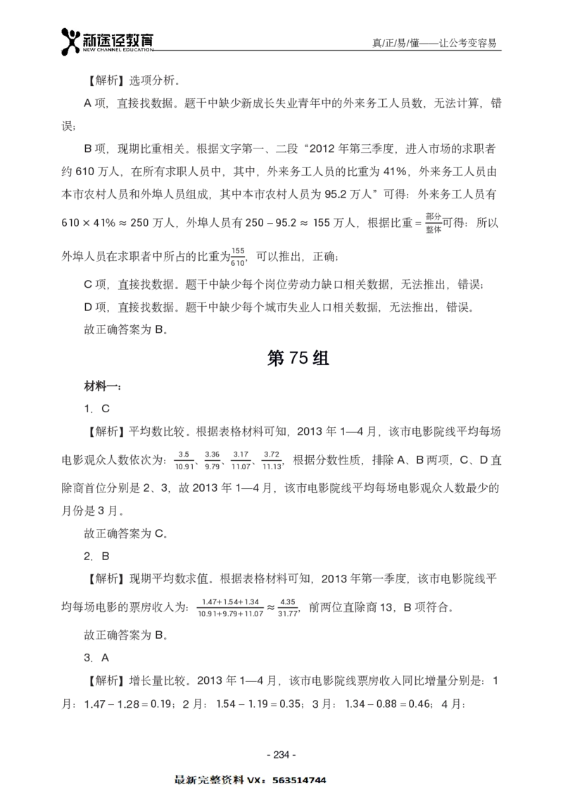 资料解析_26吉林考备考资料包_11省考刷题包_41行测3200题_解析