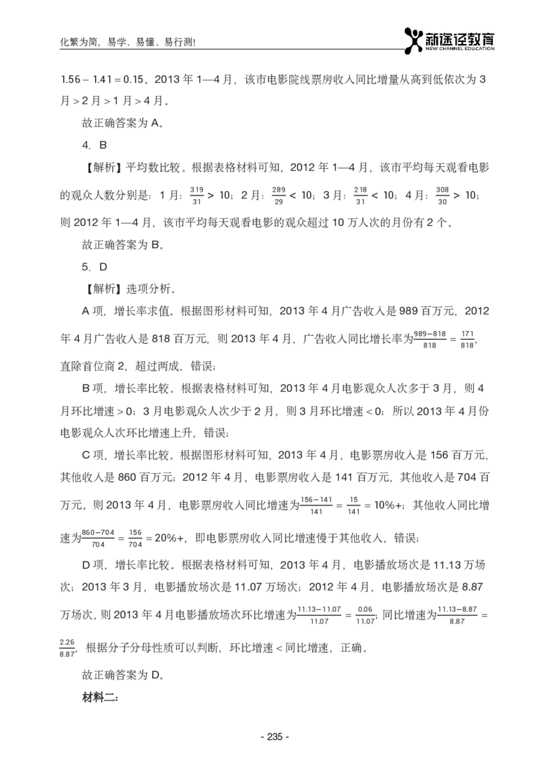 资料解析_26吉林考备考资料包_11省考刷题包_41行测3200题_解析
