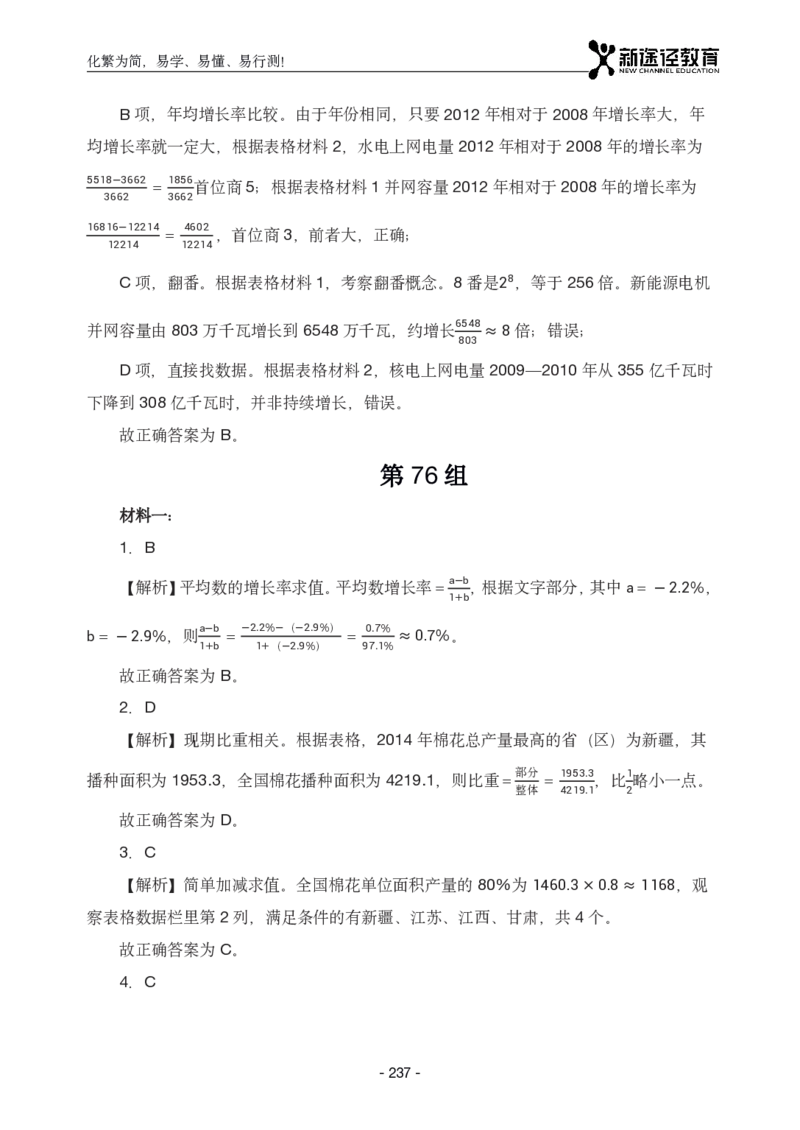 资料解析_26吉林考备考资料包_11省考刷题包_41行测3200题_解析
