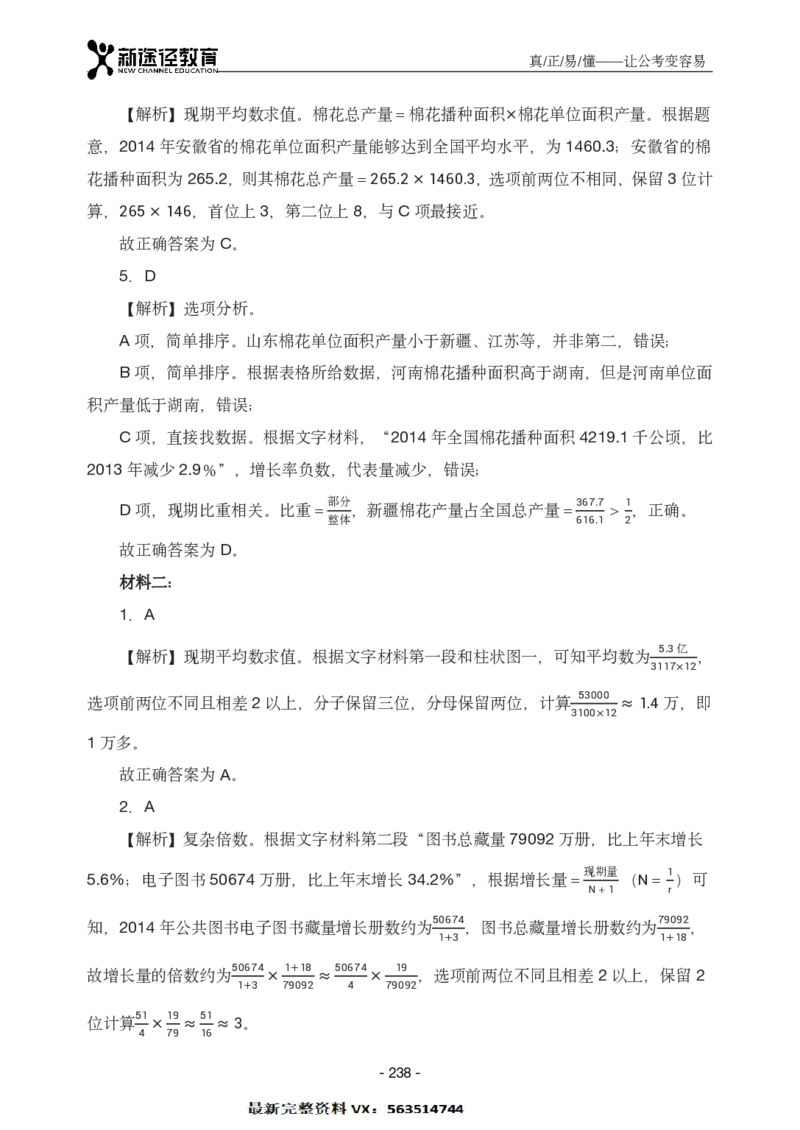 资料解析_26吉林考备考资料包_11省考刷题包_41行测3200题_解析