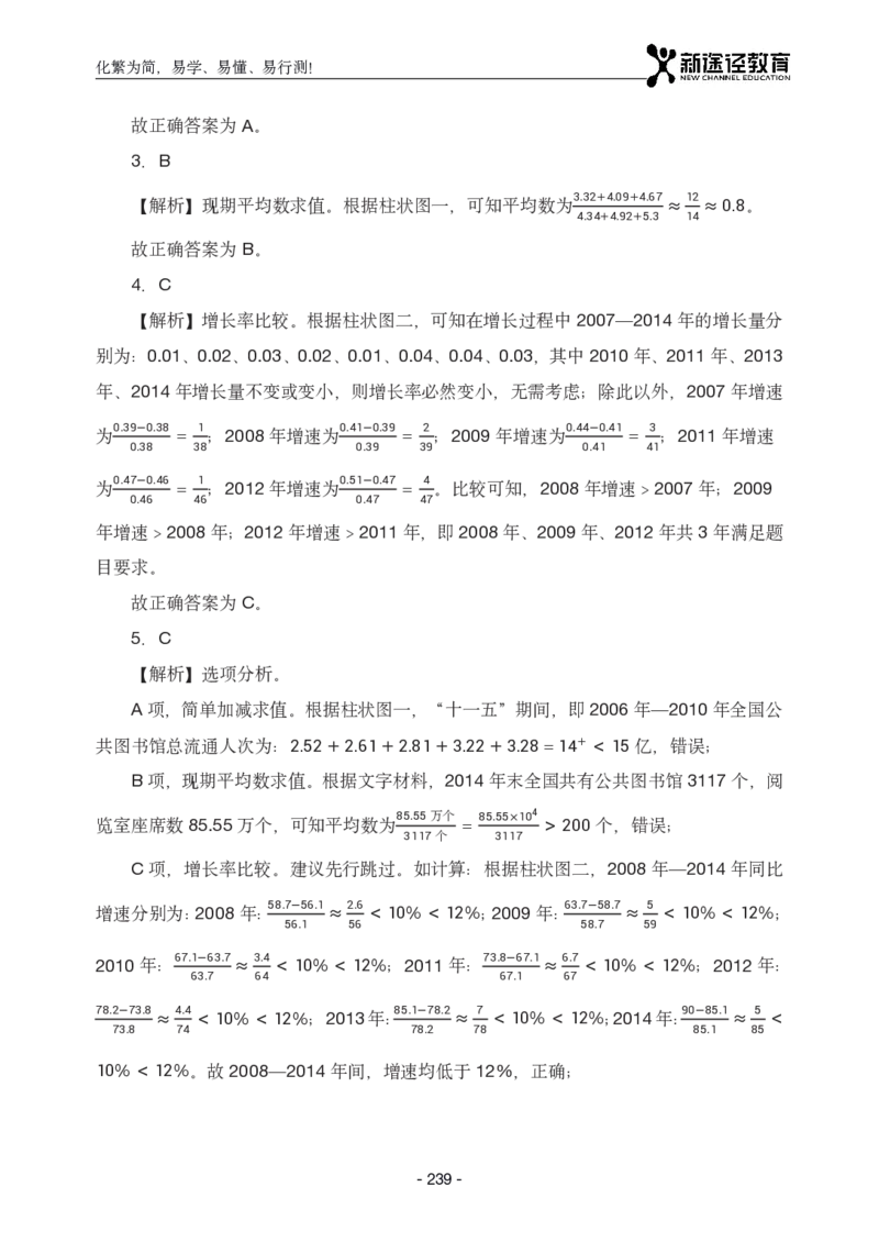资料解析_26吉林考备考资料包_11省考刷题包_41行测3200题_解析