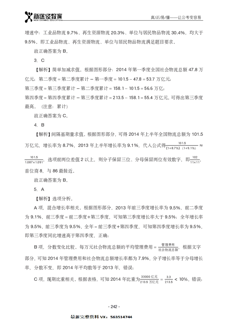 资料解析_26吉林考备考资料包_11省考刷题包_41行测3200题_解析