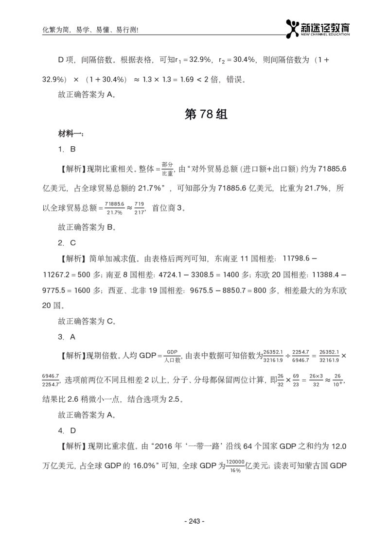 资料解析_26吉林考备考资料包_11省考刷题包_41行测3200题_解析