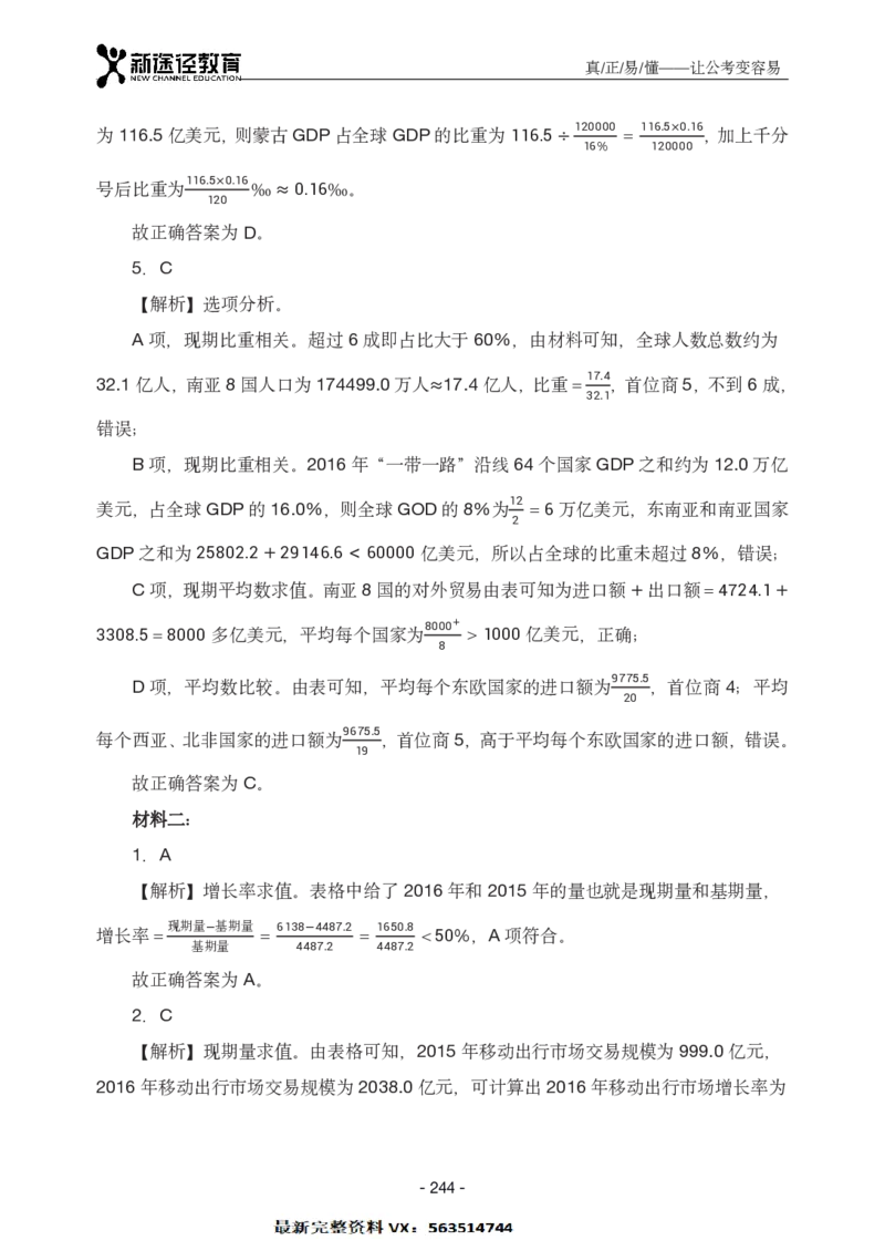 资料解析_26吉林考备考资料包_11省考刷题包_41行测3200题_解析