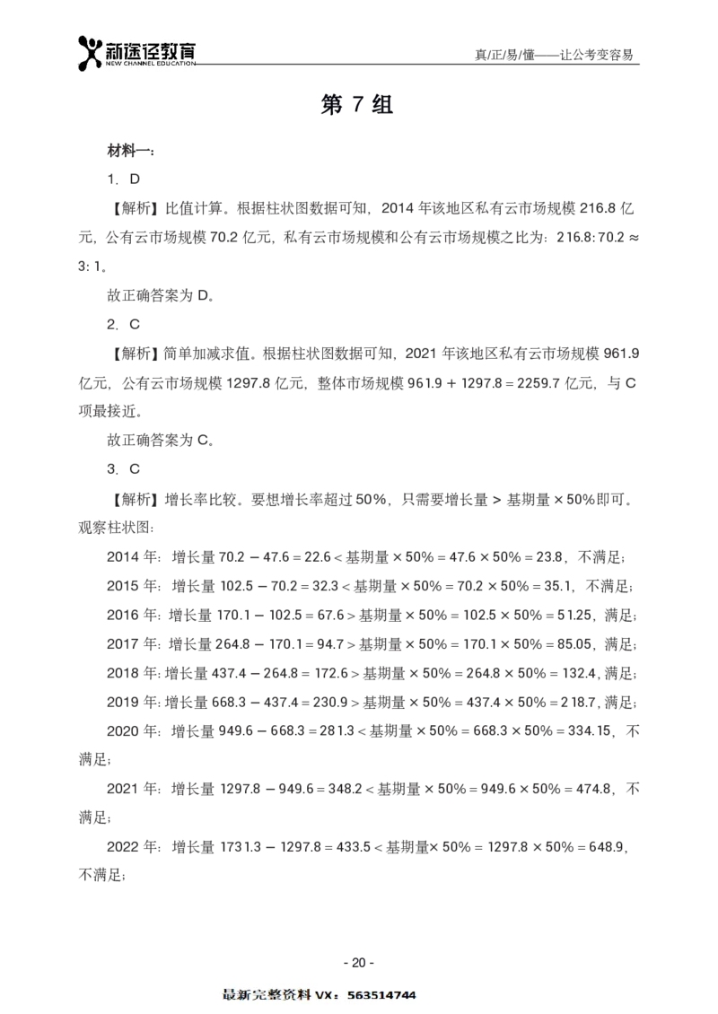 资料解析_26吉林考备考资料包_11省考刷题包_41行测3200题_解析